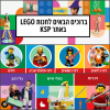 לגו LEGO – כל ערכות הלגו באתר KSP באקסטרה הנחה!