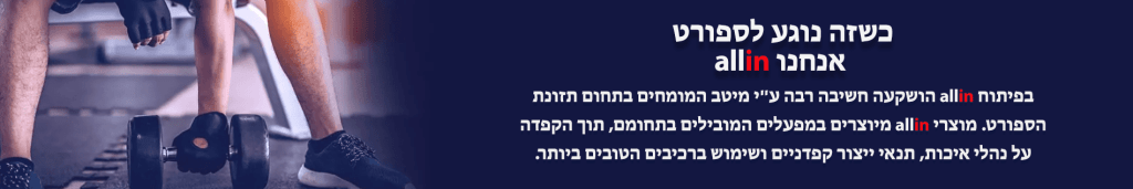 אבקת חלבון אול אין – Allin Whey Protein בטעם קרם עוגיות / שוקולד בלגי