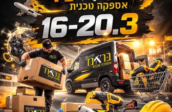 הפנינג אביב בבראנד – חגיגת מחירים!