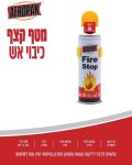 מטף קצף לכיבוי אש מבית Aeropak – נפח 500 מ"ל