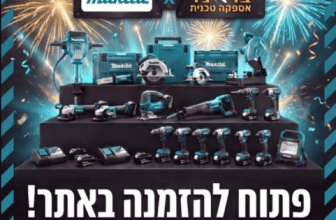 חגיגת המותג היפני מקיטה (Makita) בבראנד אספקה טכנית עם אקסטרה הנחה!