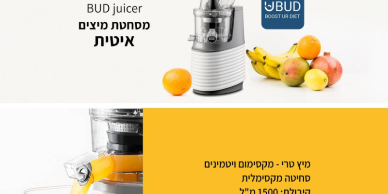 מסחטת מיצים איטית 1.5 ליטר BUD Juicer 1500ML JE230-32M00