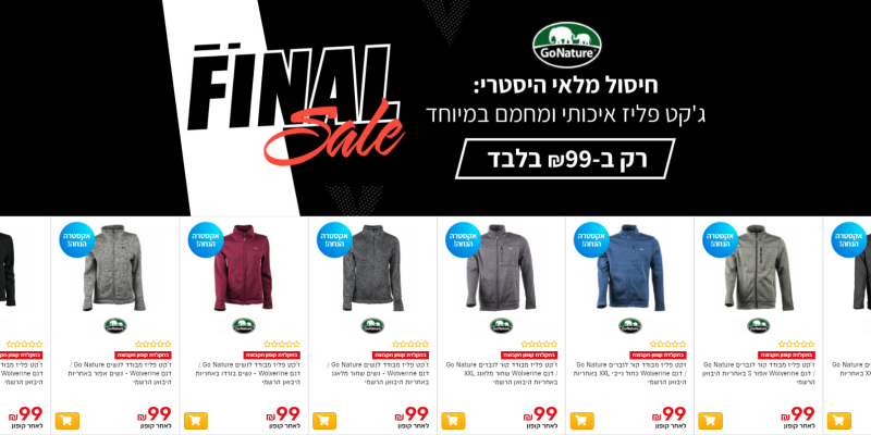 חיסול מלאי GO NATURE – פליזים לגברים ונשים ב-99 ש"ח!