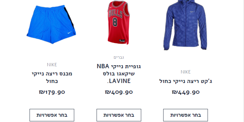 קופון 65% הנחה על שלישיית פריטים נבחרים של NIKE