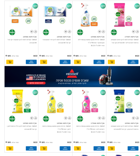 מוצרי Dettol במבצע 1+1 מתנה כלומר 10 ש"ח לזוג!!!