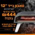 מוט פינוק 95 ס"מ עם ראש מקלחת עגול 3 מצבים דגם ים 550107 מבית Aquila