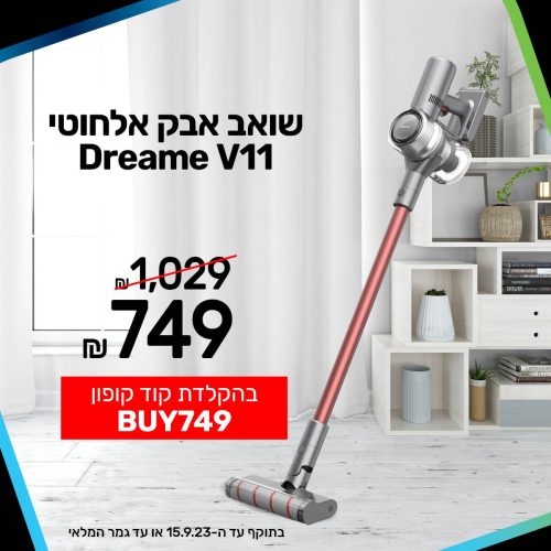 שואב אבק אלחוטי Dreame V11