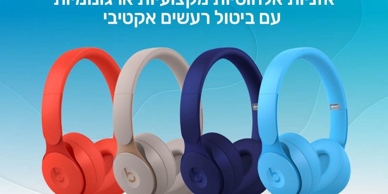 אוזניות אלחוטיות BEATS Solo Pro
