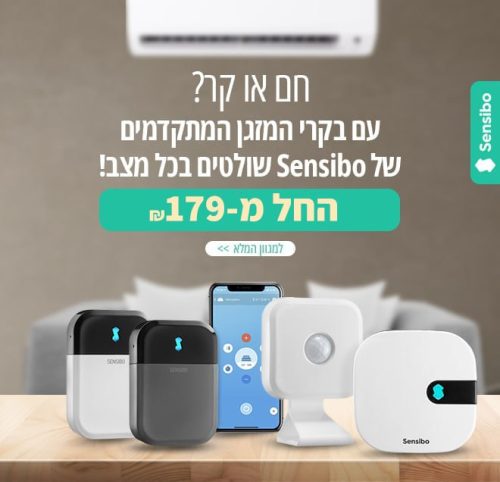 בקרי המזגן המתקדמים של Sensibo