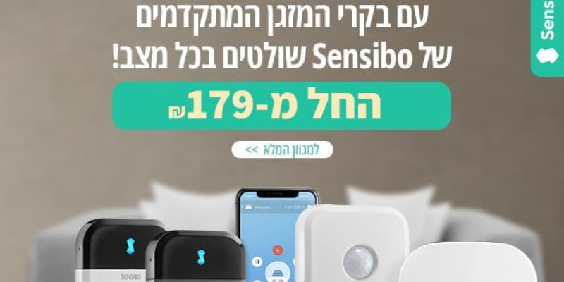 בקרי המזגן המתקדמים של Sensibo