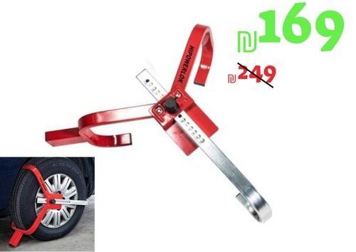 סנדל דנבר – מנעול לגלגל 13-15 אינץ ROHER דגם 1011158