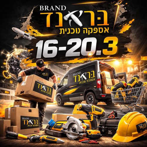 הפנינג אביב בבראנד – חגיגת מחירים!