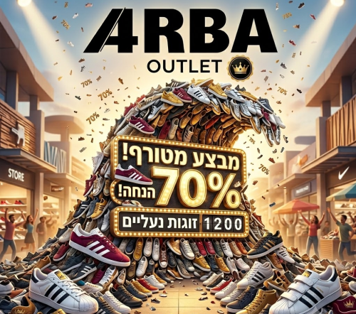 סייל נעליים ענק: 70% הנחה על 1,200 זוגות באתר Arba