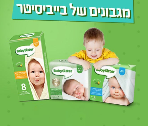 מגוון מארזי חבילות מגבונים של Babysitter