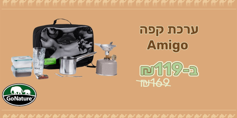 ערכת קפה GoNature Amigo כולל מיכל גז!