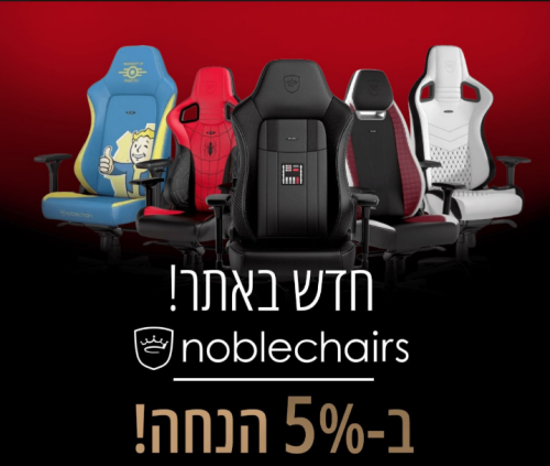 כיסאות הגיימינג הטובים בעולם מבית Noblechairs 