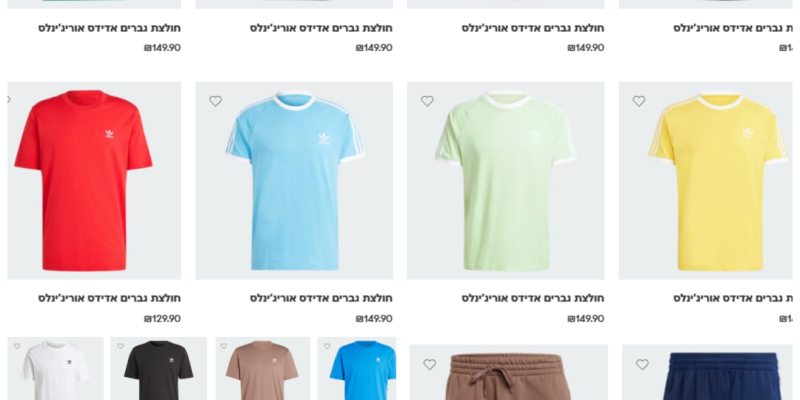 ביגוד אדידס (לא ספורט) בחגיגה של פעם בשנה!