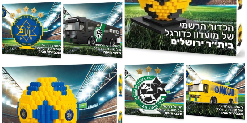 משחק הרכבה מבית BD BLOCKS – מכבי חיפה, מכבי תל אביב או ביתר ירושלים ב-35% הנחה!