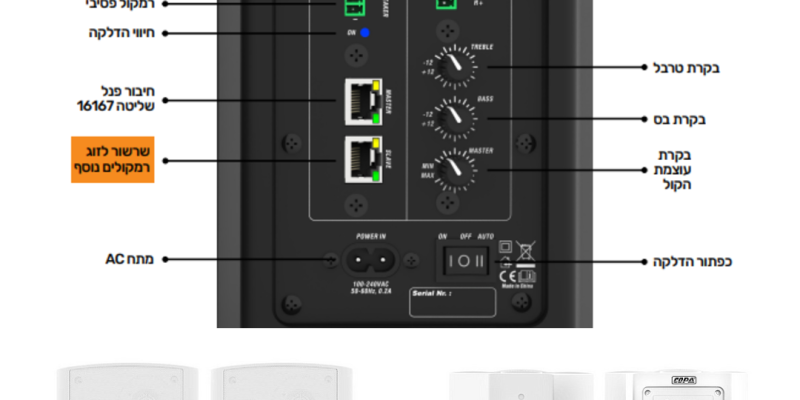 זוג רמקולים תלייה "6 אקטיבי + פסיבי הספק 2X40W בצבע לבן COPA
