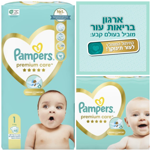 מבצע מארז חיתולי פמפרס רק ב-25 ₪