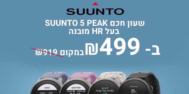 שעון חכם Suunto 5 Peak בעל HR מובנה