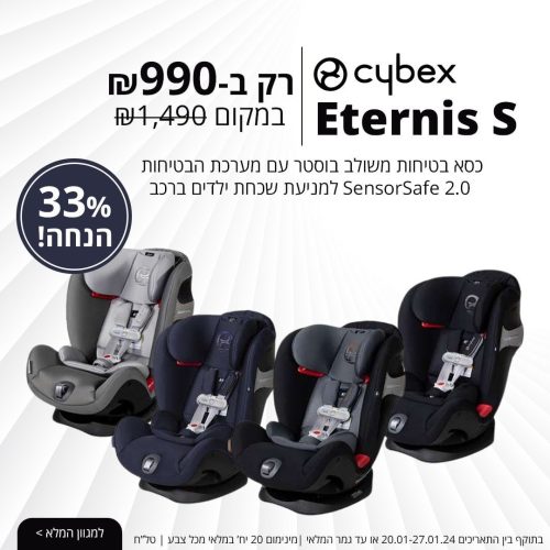 כיסא בטיחות משולב בוסטר Cybex Eternis S עם מערכת SensorSafe 2.0 למניעת שכחה!
