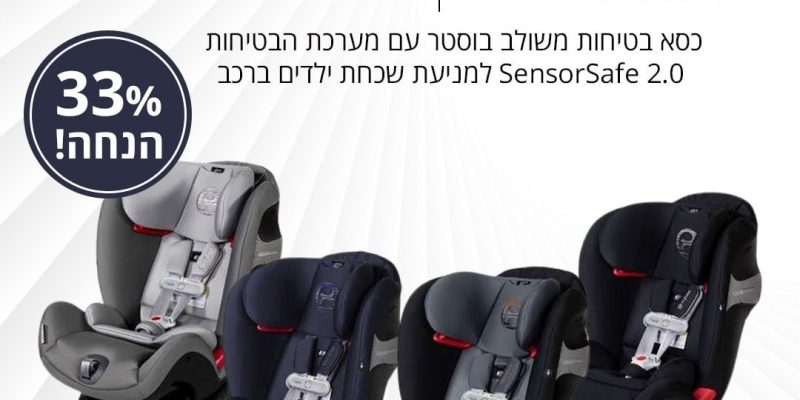 כיסא בטיחות משולב בוסטר Cybex Eternis S עם מערכת SensorSafe 2.0 למניעת שכחה!