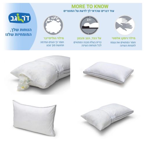 זוג כריות שינה בהתאמה אישית 50X70 דגם MY COMFORT מבית Dr.Gav עם שליח חינם עד הבית!