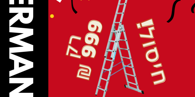 סולם ג' 7 שלבים תוצרת גרמניה ZARGES