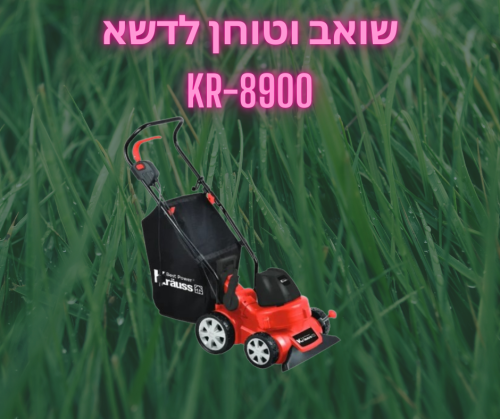 שואב דשא סינטטי Krauss מקצועי 1800W כולל נשיפה וטחינה!