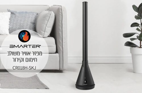 מפזר אוויר קור וחום ללא להבים דגם SMARTER CR018H-SKJ + תרמוס מתנה לכל רוכש
